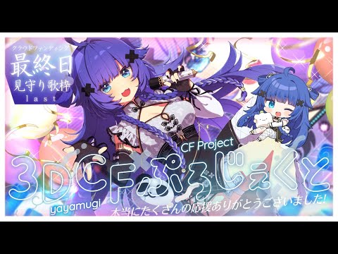 【 歌枠┊︎KARAOKE 】💎CF終了感謝の歌枠💎本当にたくさんありがとうございました💎【VTuber】【稍麦】