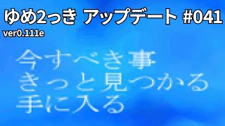 到着まで4か月かかる図書館【ゆめ2っきアップデート #041(探索編)】