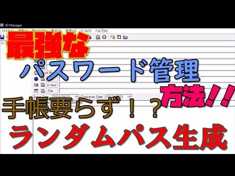 【便利ツール】 最強すぎる！？ パスワード管理ツール ID Manager 解説【アレッサ】