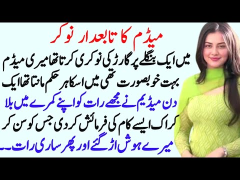 Medam roz mujhay ik hotel may lay jati | Moral  Stories