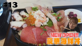 【富山の魚は旨い】魚丸鮮魚店【柴田泰佳がゆる～く行ってきます#13】