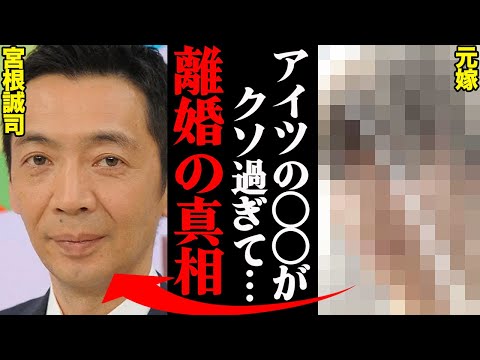 宮根誠司、嫁との離婚理由がヤバすぎた！？「〇〇だけは許せなかった…」