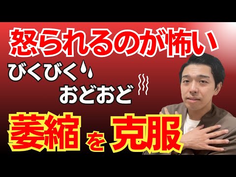 怒られるのが怖い🌀怒られても怯えない自分を手に入れる3ステップを解説❗️職場で怒られるのが怖くなくなる方法と対処法を解説します