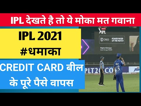 IPL CRED OFFER | CREDIT CARD CRED CASHBACK OFFERS 2021 | Cred app use kaise kare | #SHORTS