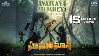 Avakaya Anjaneya | HanuMan (Telugu) | Prasanth Varma | Teja Sajja, Amritha | Anudeep Dev | Sahithi