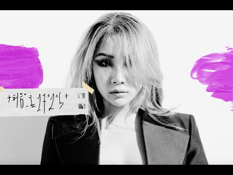 CL - +처음으로(REWIND)170205+ (Official Video)