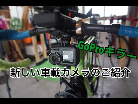 DJI Osmo Actionのご紹介(どういう風に活用する？)