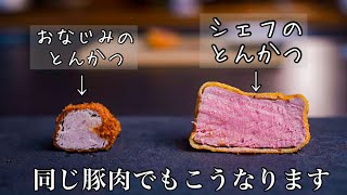 【Chef's Technique】Explanation of the flame cooking of "tonkatsu," a deep-fried dish