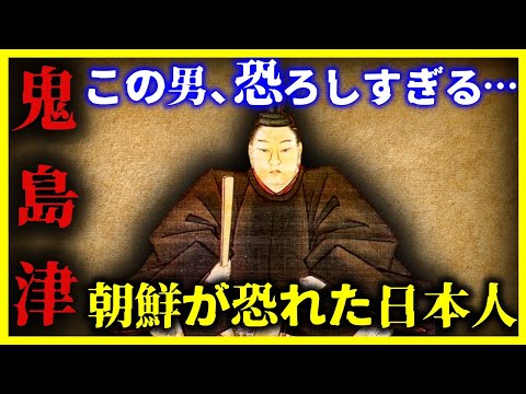 【驚愕!!】これは恐ろしい…朝鮮軍10万を殲滅する『鬼島津軍』が無敵すぎる…【ゆっくり解説】【泗川の戦い】