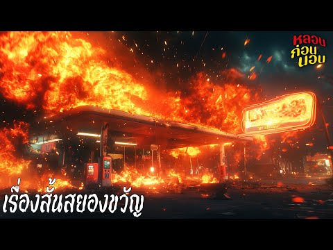 ค่ำคืนหฤหรรษ์ | นรกเดือนตุลาคม (เรื่องเล่าแนวต่างประเทศ EP.1)