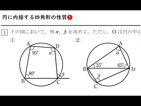 平面図形｛円に内接する四角形➊ 1 3;12｝