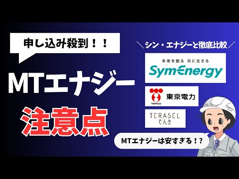 【超人気】MTエナジーの注意点と評判がまるっと判る！王者シン・エナジーと徹底的に比較しました！