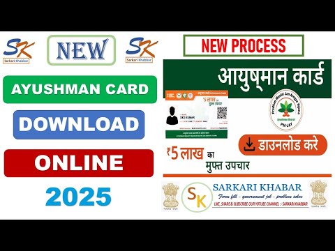 Ayushman Card Download Kaise Kare | आयुष्मान कार्ड ऑनलाइन ऐसे डाउनलोड करे | Ayushman card download