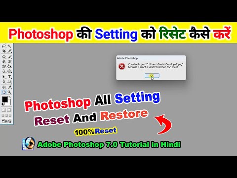 Adobe Photoshop All Setting Reset | Photoshop All Error Setting Problem Solve | Photoshop Error