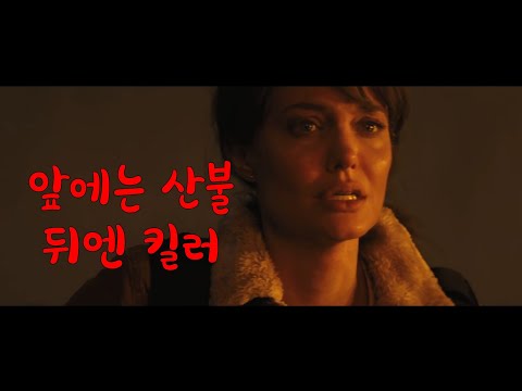 [하이라이트] 내가 죽기를 바라는 자들 - 한글자막 2021년5월 개봉영화 리뷰&예고편