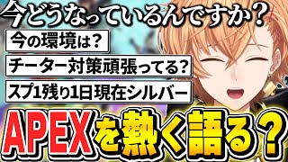 【APEX】新スプリット目前に今シーズン初ランク配信でAPEXについて熱く語る渋谷ハル  | 渋ハル 切り抜き シーズン23