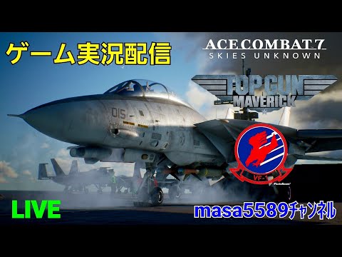 ACECOMBAT7 -TOP  GAN