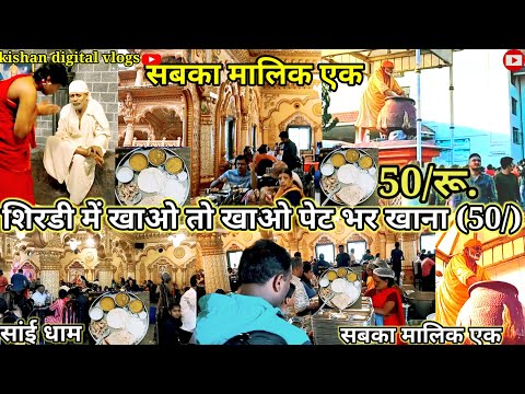 shirdi wale sign baba aaya hai tere dar par sawari सांई बाबा इस धाम पर जरुर पहुंचे सबका मालिक एक//