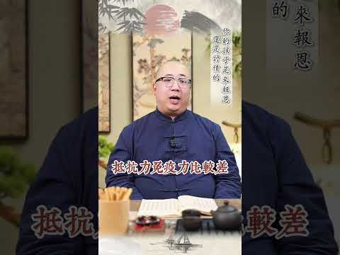 【父母必看係列】你的孩子是來報恩的嗎？#家庭 #孩子 #子女 #父母必看系列 #因果 #生活 #教育 #人生 #紫微斗數 #前世今生 #報恩 #討債 #八字解析 #命理 #易學 #傳統文化