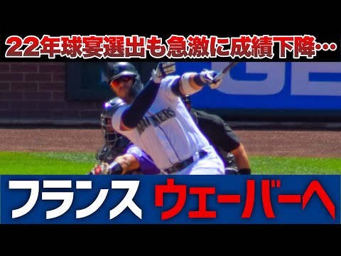 【MLB】タイ・フランスがウェーバーにかけられたらしい