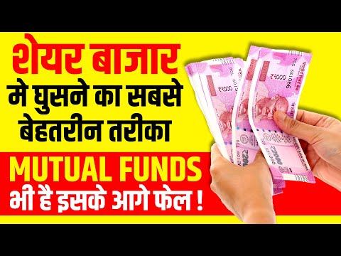 Mutual Funds का बाप 💼 Best Way to Invest in Share Market 📈 Stock Market