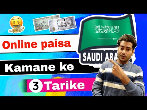 Saudi Arabia main online paisa kamane ke 3 tarike | earn money online in saudi arabia