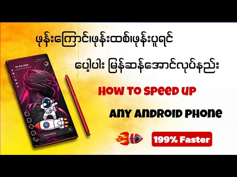 ဖုန်းကြောင်ပီးဖုန်းပူရင် ပေါ့ပါးသွက်လက်အောင်လုပ်နည်း/Speed up any Android Phone/Faster android phone