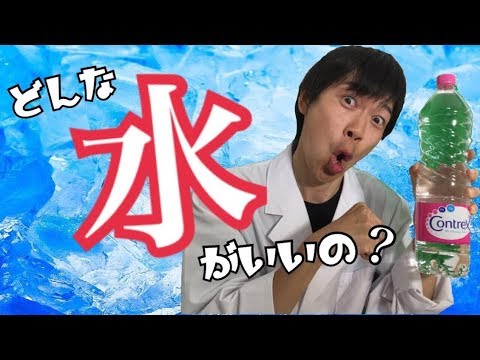 水で生活習慣病が予防できる!? どんな水を飲めばいいの？第１話