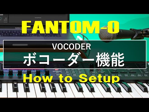 【FANTOM-06/07/08】ボコーダー機能 / VOCODER【How to Setup】