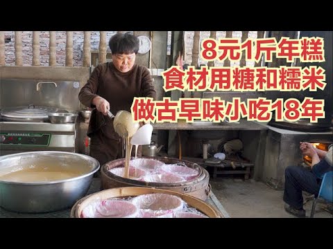 農村大姐做古早味年糕18年，食材用糖和糯米，1斤8元，日賣8000元