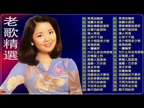 【台語-經典精選】60 70 80年經典台語金曲 🔊 群星 里 一人一首成名曲 🎸 鄧麗君, 尤雅, 姚蘇蓉, 青山, 杨小萍, 凤飞飞,  劉家昌, 万沙浪, 姚乙, 陳芬蘭,  陳芬蘭 #2