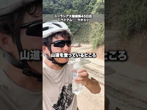 ママチャリユーラシア大陸横断45日目 #ママチャリ