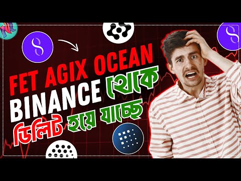 সাবধান এই তিন কয়েন থেকে ⛔️ | FET AGIX OCEAN Coin Merge | Binance Delist Update | Binance Tutorial