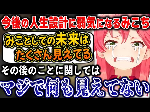 カードショップを営みながら理想の相手や今後の人生設計について語るみこち【ホロライブ/さくらみこ/切り抜き】