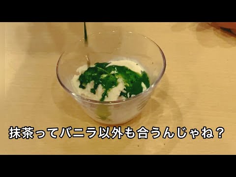 抹茶に一番合うアイスはどれだ！