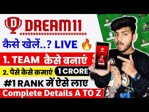 Dream11 कैसे खेले | Dream11 Kaise Khele | How To Play Dream11 | Dream11 Team Kaise Banaye