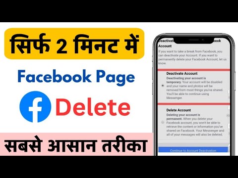 Facebook Page Delete Kaise Kare | Facebook Page Kaise Delete kare | fb page delete kaise kare |