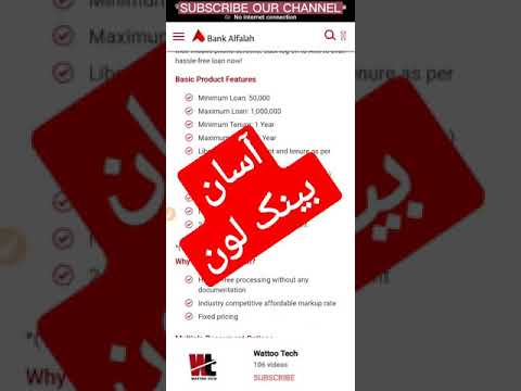 Alfalfa Bank instant loan in Pakistan | #alfalah #short #wattootech #youtubeshort