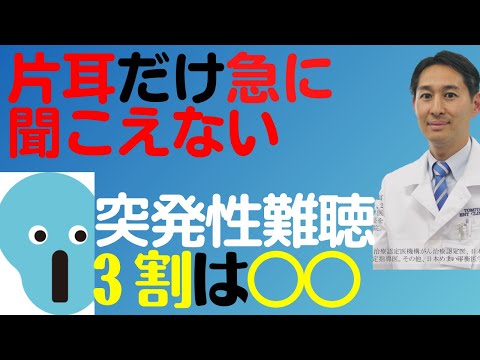 片耳が急に聞こえない。突発性難聴について解説