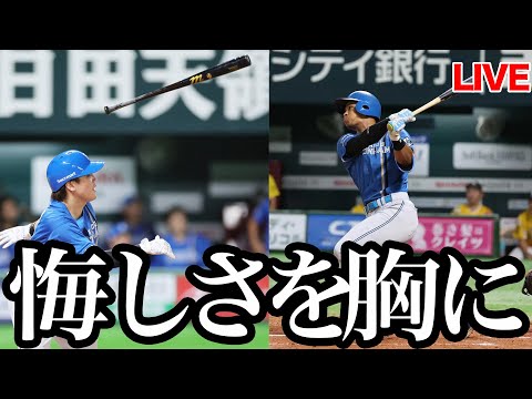 今季終了。全員野球も王者ホークスに及ばず。この悔しさを胸に、次は日本一へ。