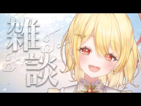 【 雑談 】#日向ましゅ新衣装 いかがでしたか？ﾆﾁｬ【 日向ましゅ / ななしいんく 】