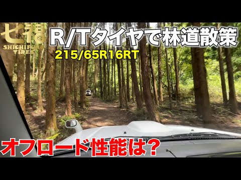 【ジムニー】七福タイヤを履いて林道の先の池へ‼️