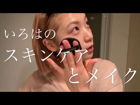 私のいつものスキンケアとメイク【艶メイク】💍〜skin care & make up〜💄