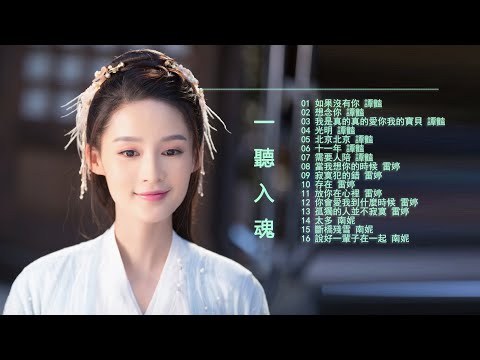 KKBOX【一聽入魂 五大#Hi-Fi女聲】#頂級磁性女聲HIFI 音樂天碟 / #如果沒有你/想念你/十一年/寂寞犯的錯/太多 /斷橋殘雪