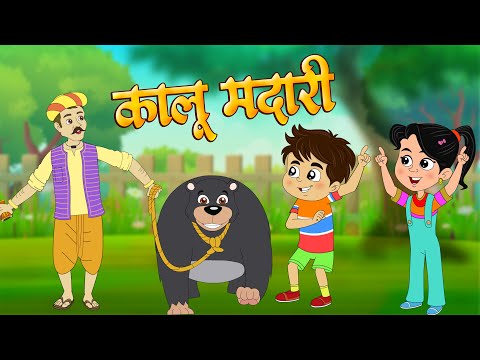 कालू मदारी आया | Kalu Madari Aaya l Hindi Rhymes And Baby Songs | Hindi Balgeet | Top Kids Song