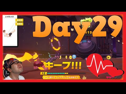 【リングフィットアドベンチャー】細マッチョBuilding【顔出し実況】Day29