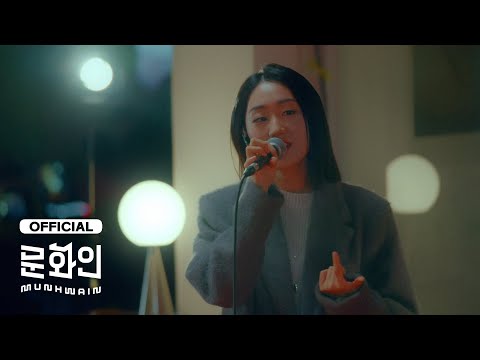 허회경 (Heo Hoy Kyung) - 한참을 울겠지만 (Although In Tears) [Live Clip]