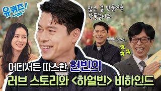 Hyun Bin's behind-the-scenes story to Son Ye-jin's love story! #YouQuizOnTheBlock