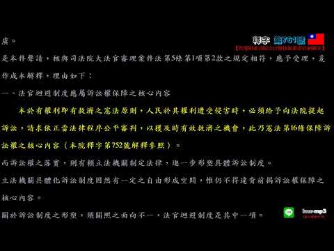 釋字第761號【智慧財產法院法官暨技術審查官迴避案】用手機背法規有聲書mp3 背法律條文 聽歌時有動態歌詞(法律條文)同步顯示於手機/平版電腦筆電的螢幕 螢幕關閉時可當背景音樂聽 逐條朗讀、詞曲同步