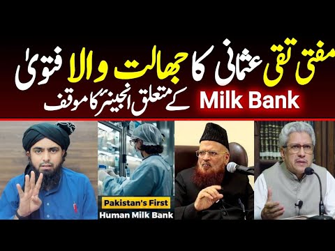 😡 Reply To Mufti Taqi Usmani On Milk Bank By Engineer Muhammad Ali Mirza